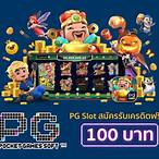 slot pg ฟรี เครดิต